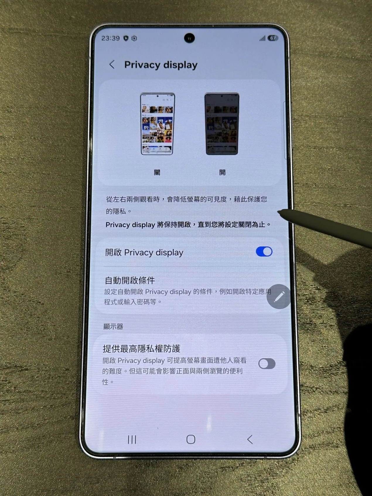 三星 S26 Ultra 智慧防窺功能怎麼開?圖解步驟 3/3 三星 S26 Ultra 智慧防窺功能怎麼開?圖解步驟 3/3